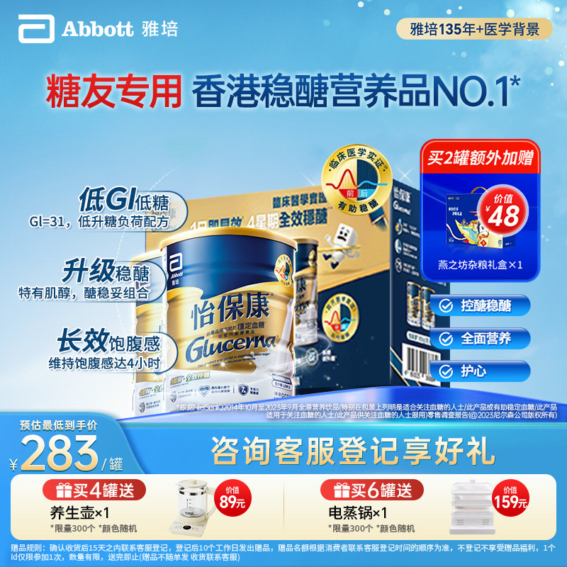 雅培glucerna港版怡保康糖尿人适用高血糖控糖奶粉【官方正品】