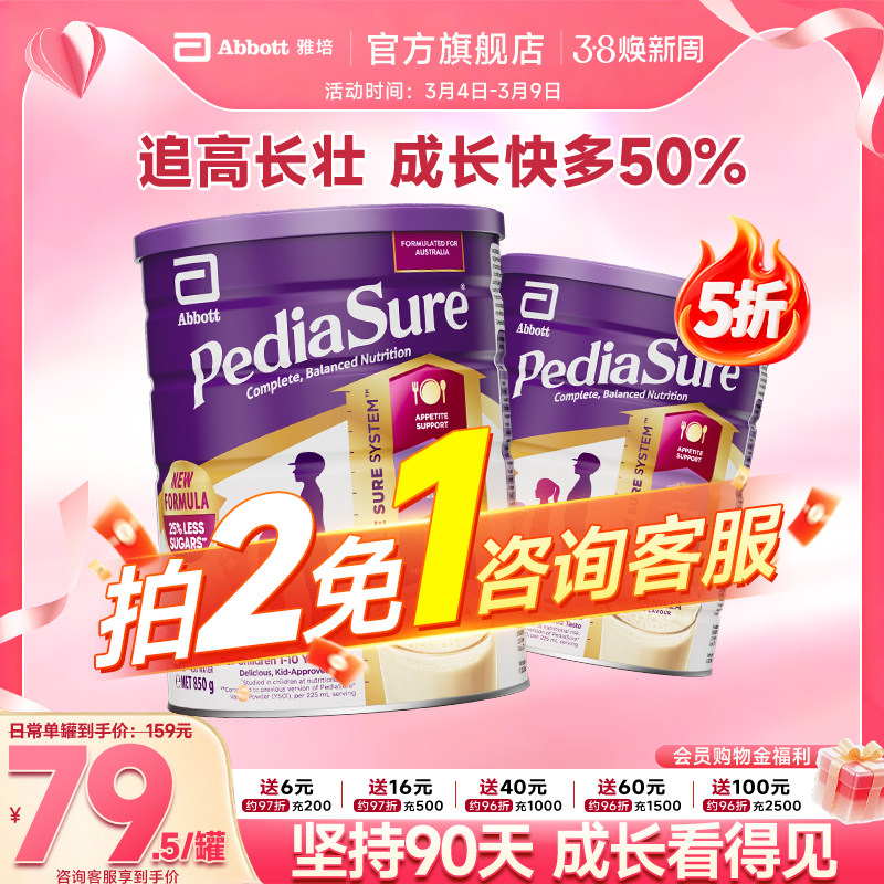 雅培澳版小安素儿童成长全营养配方奶粉1-10岁850g[效期26/8]