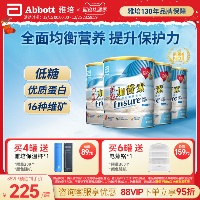 雅培港版低糖金装加营素成人奶粉