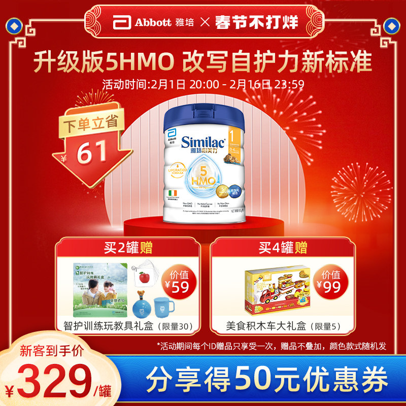 雅培港版心美力5hmo1段0-6月婴幼儿母乳低聚糖850g