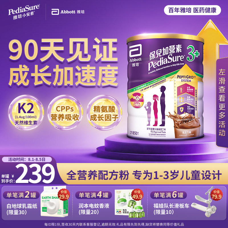 雅培港版小安素儿童成长助长全营养配方粉朱古力味3-10岁850g