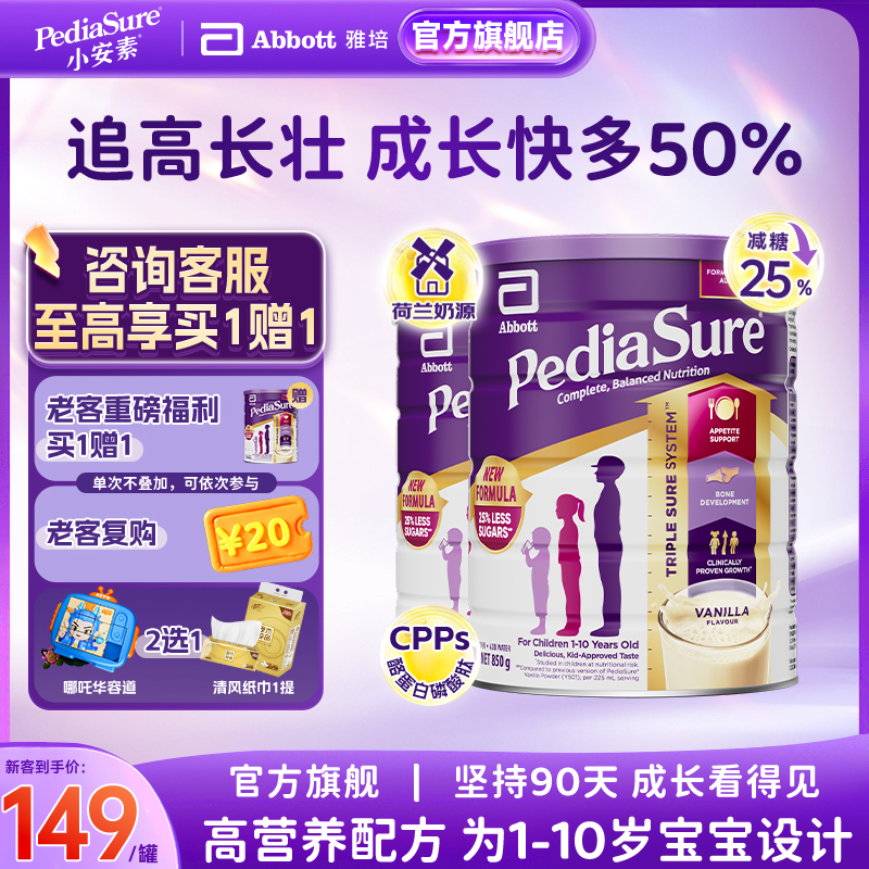 雅培澳洲版小安素婴幼儿童成长营养奶粉1-10岁2罐[效期26/6]