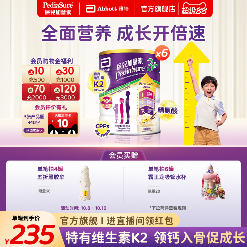 雅培港版保儿加营素小安素儿童成长营养粉香草味3-10岁850g*6罐装