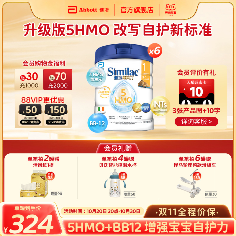雅培港版心美力5hmo1段0-6月婴幼儿母乳低聚糖奶粉850g*6罐装