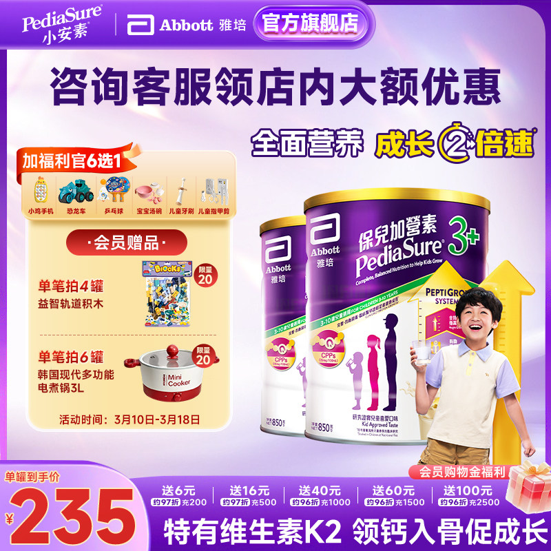 雅培保儿加营素港版小安素儿童成长营养粉香草味3-10岁850g*2罐