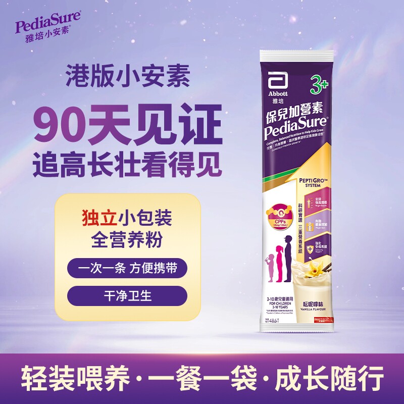 雅培港版小安素儿童成长全营养粉3-10岁便携装48.6g