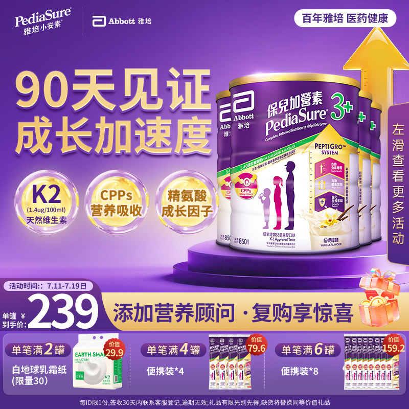 雅培港版小安素儿童成长全营养配方粉香草味3-10岁850g*4罐