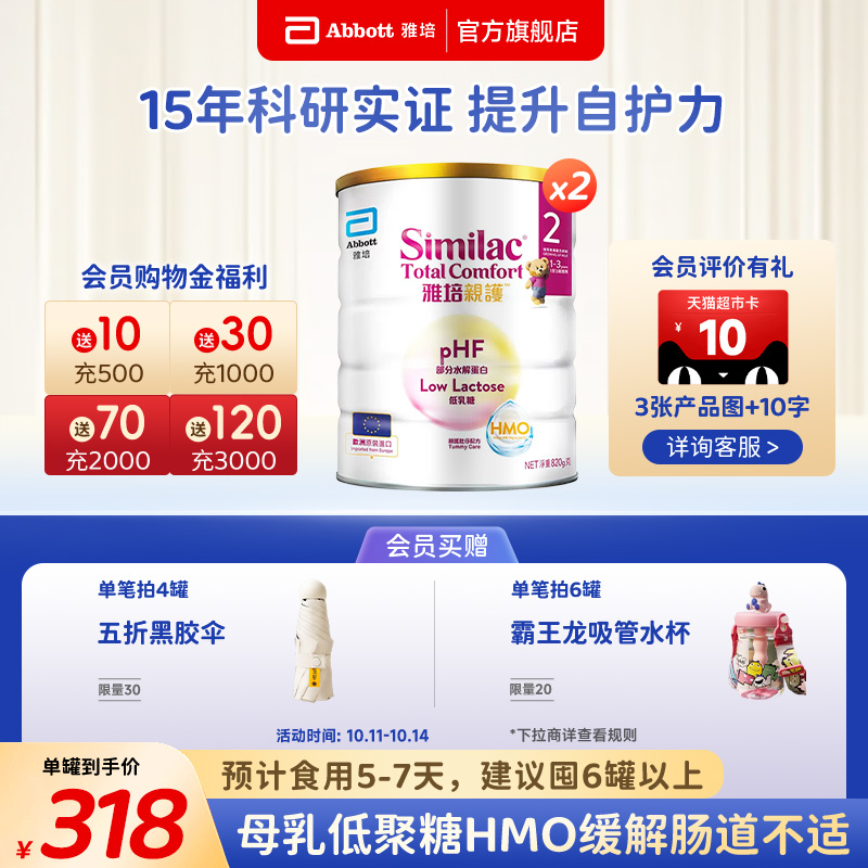 雅培港版HMO亲护婴幼儿12-36个月低乳糖防敏乳清蛋白奶粉820g*2罐