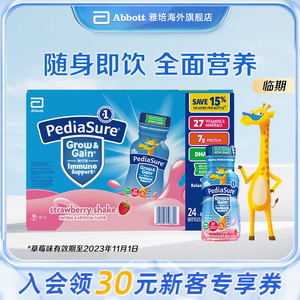 雅培美版小安素婴幼儿童液态奶水奶草莓味2-13岁237ml*24瓶箱装