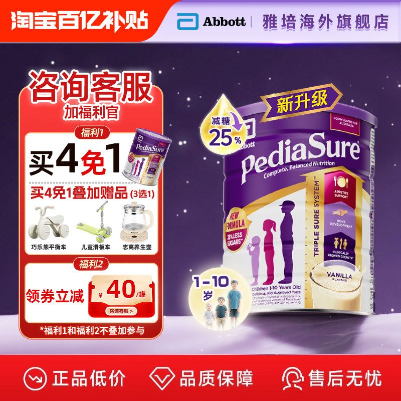 雅培澳洲版小安素儿童成长学生全营养奶粉1-10岁850g[效期26/8]