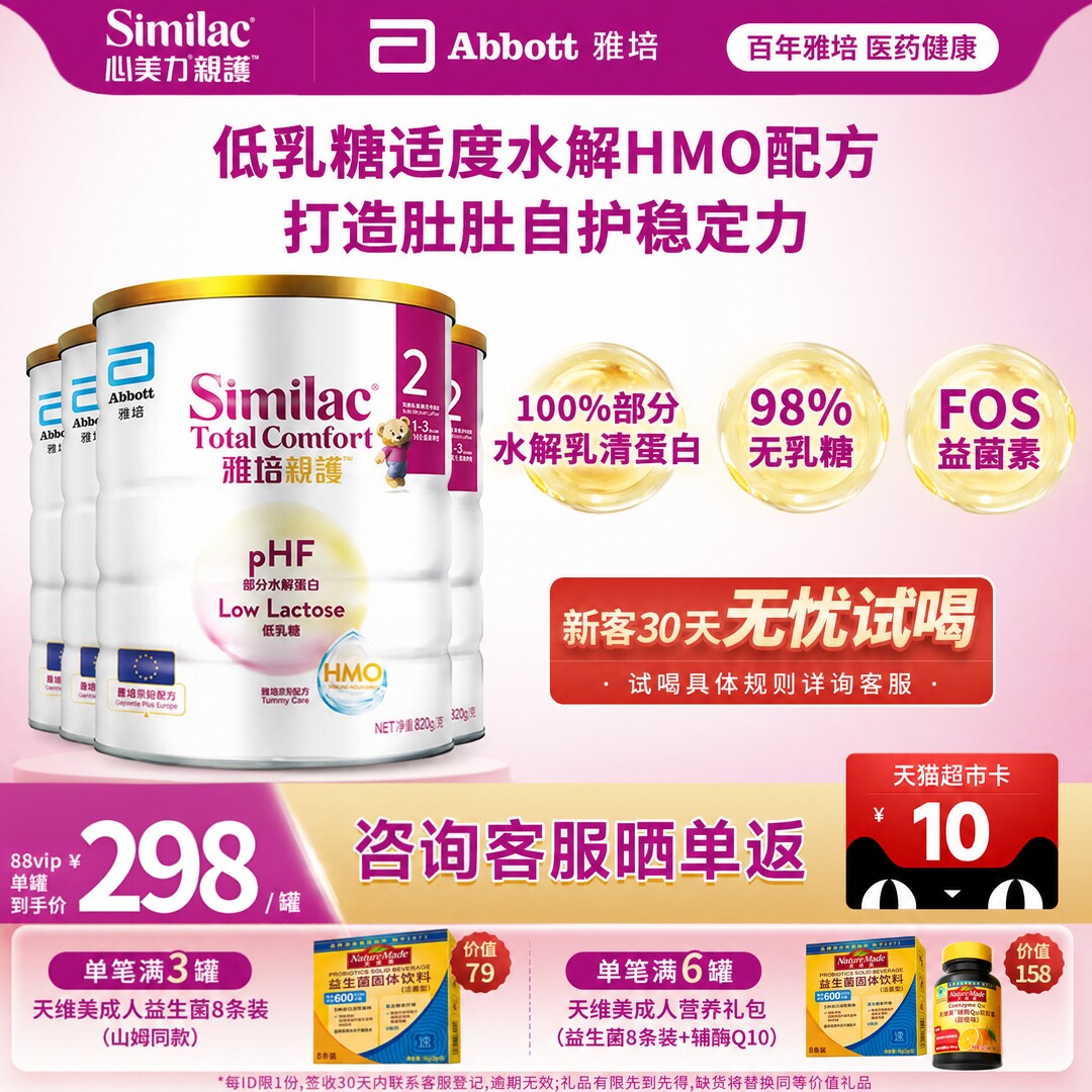 雅培港版亲护适度水解婴幼儿12-36个月低乳糖乳清蛋白奶粉*4罐