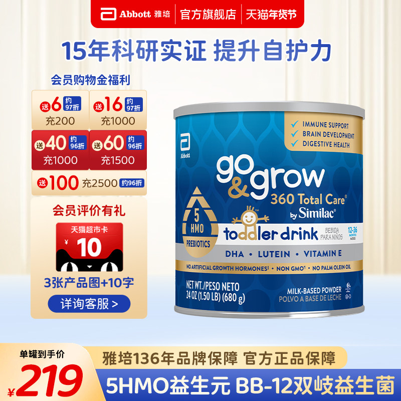 美国美版Abbott 雅培心美力5HMO奶粉2段 go&grow 680g保税现货