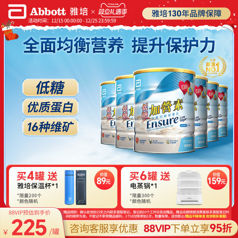 ensure奶粉加营素雅培成人