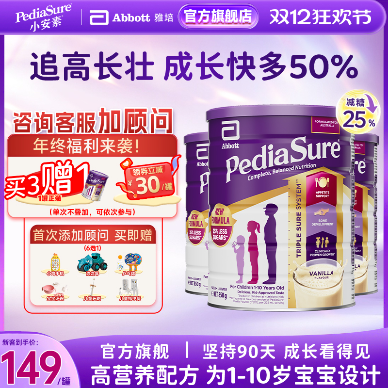 雅培澳洲版小安素婴幼儿童成长营养奶粉1-10岁850g*3罐[效期26/8]