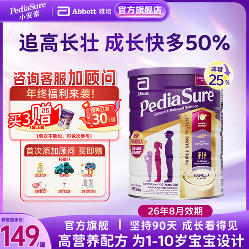 雅培澳版小安素【询客服买3送1】