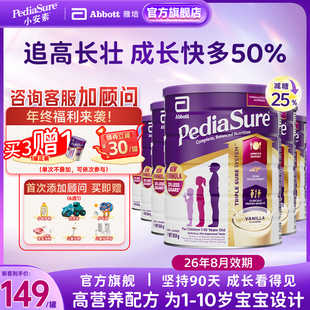 雅培澳洲版 效期26 10岁6罐 小安素儿童成长学生全营养奶粉1