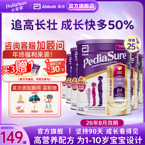 [咨询客服领30元]雅培澳版小安素