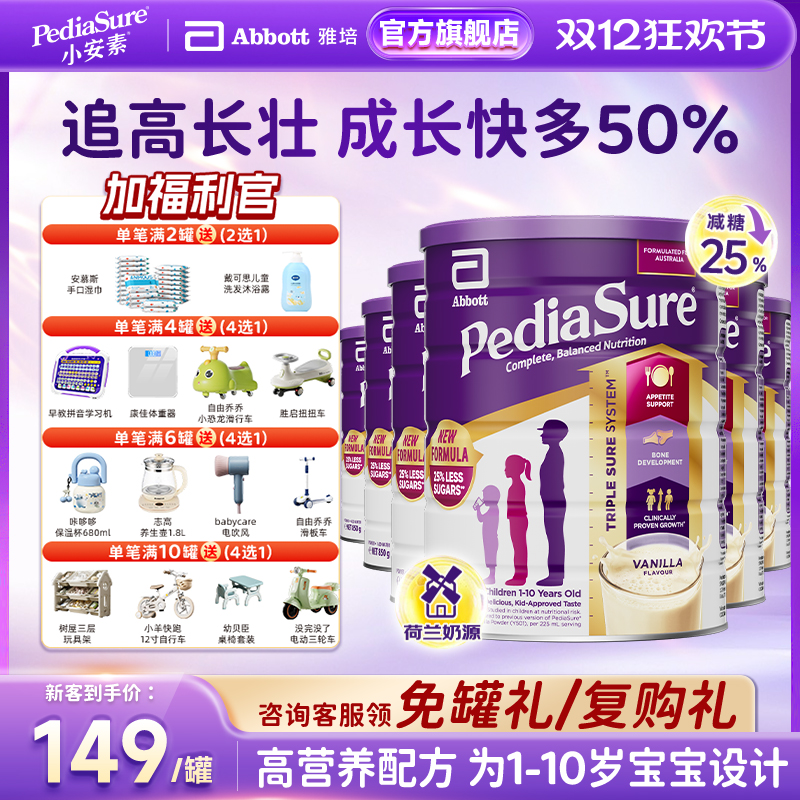 雅培澳洲版小安素婴幼儿童成长学生营养奶粉1-10岁6罐[效期26/8]