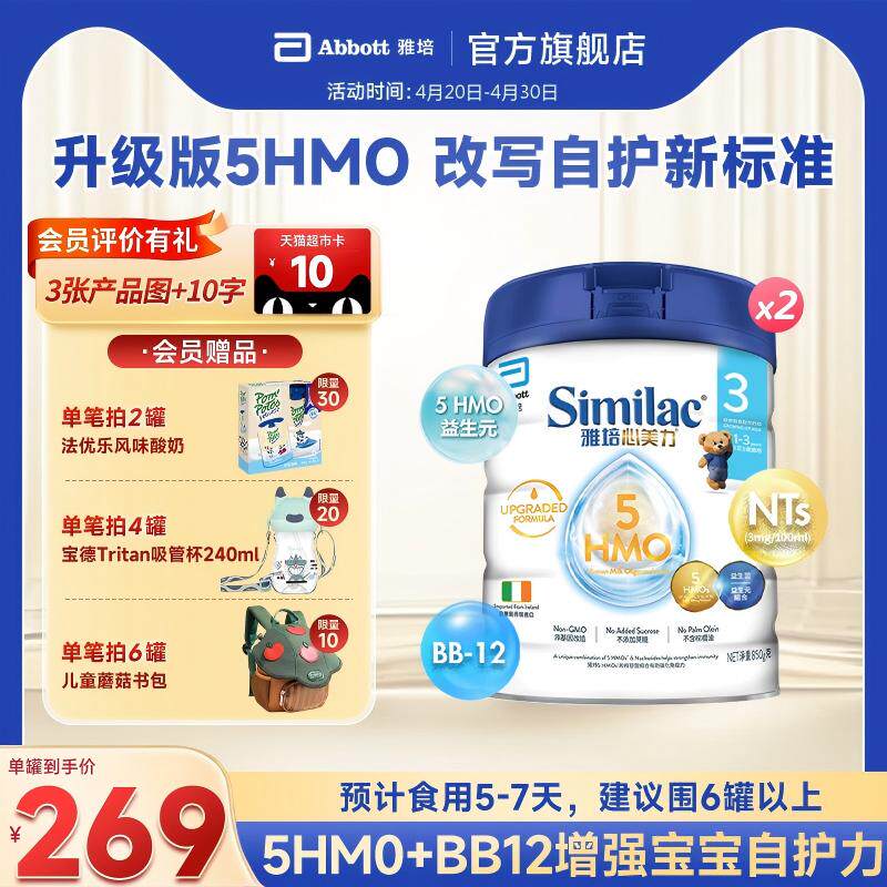 雅培港版心美力升级版5hmo3段1-3岁婴儿母乳低聚糖牛奶粉850g*2罐