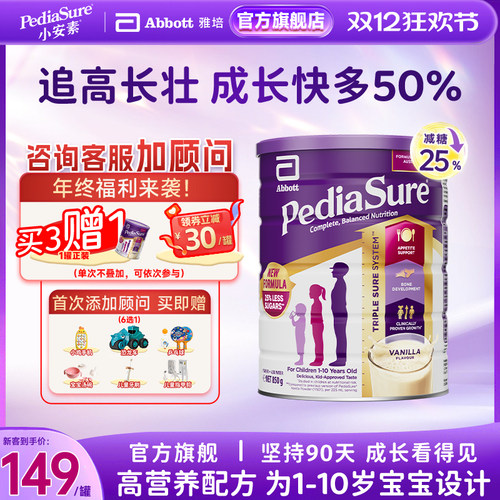 雅培澳版小安素儿童追高长重奶粉