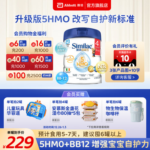 雅培港版5种HMO4段婴幼儿童奶粉