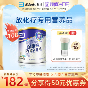 雅培港版 保康速病人术后化疗恢复专用进口全营养奶粉多种口味380g