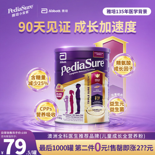 雅培澳版小安素儿童追高长重奶粉