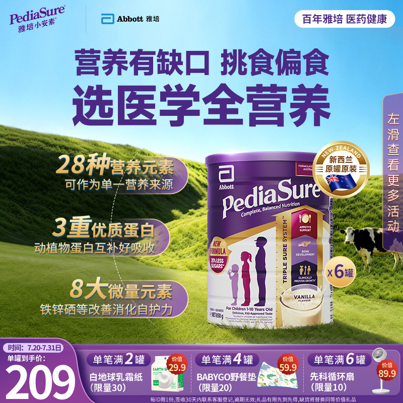 【重磅上新】雅培澳洲版小安素全营养配方粉1-10岁*6[效期27/10]