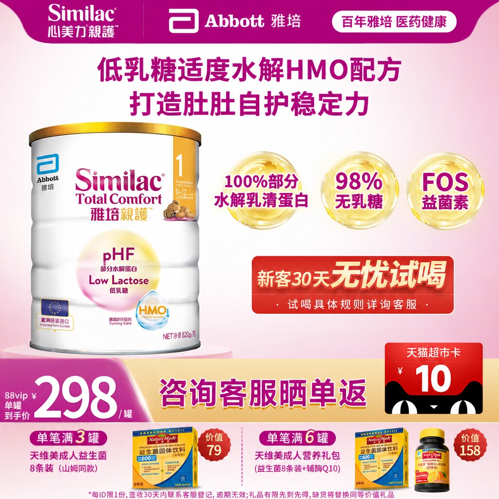 雅培港版HMO亲护1段适度水解婴幼儿配方低乳糖乳清蛋白粉820g
