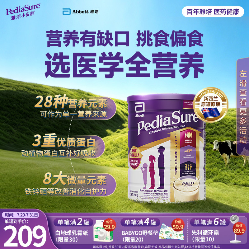 【重磅上新】雅培澳版小安素儿童全营养配方粉1-10岁[效期27/10]