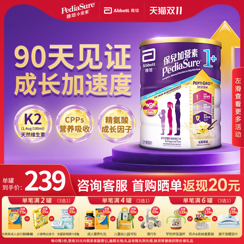 雅培港版小安素儿童成长全营养配方粉香草味1-3岁850g