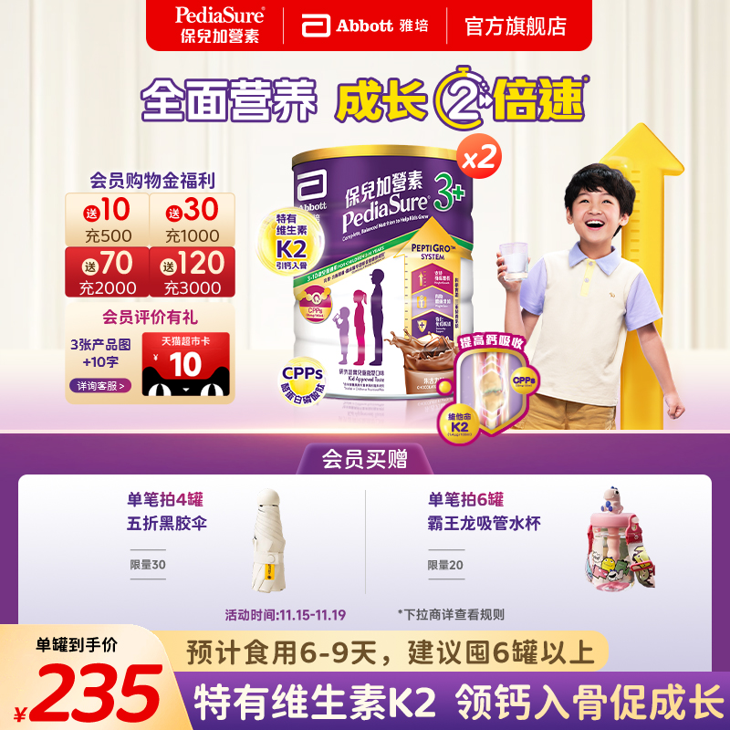 雅培保儿加营素港版小安素儿童助长奶粉3岁以上朱古力味850g*2罐