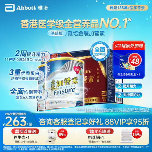 雅培金装普通加营素基础版