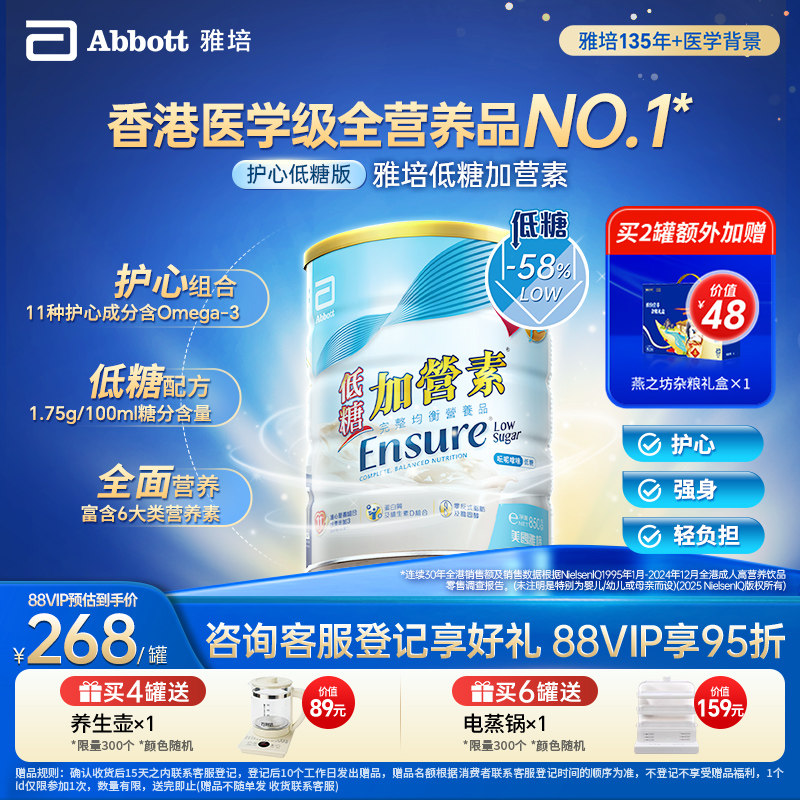 雅培ensure港版低糖香草味加营素高钙蛋白奶粉850g【官方正品】