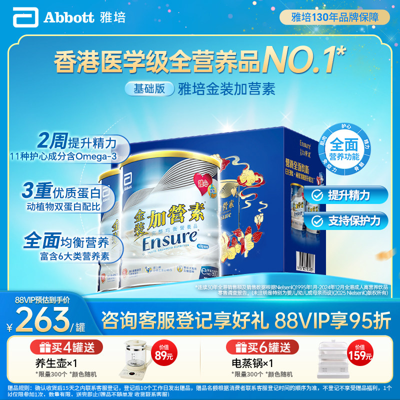 雅培ensure港版金装低糖加营素礼盒成人奶粉均衡营养【官方正品】