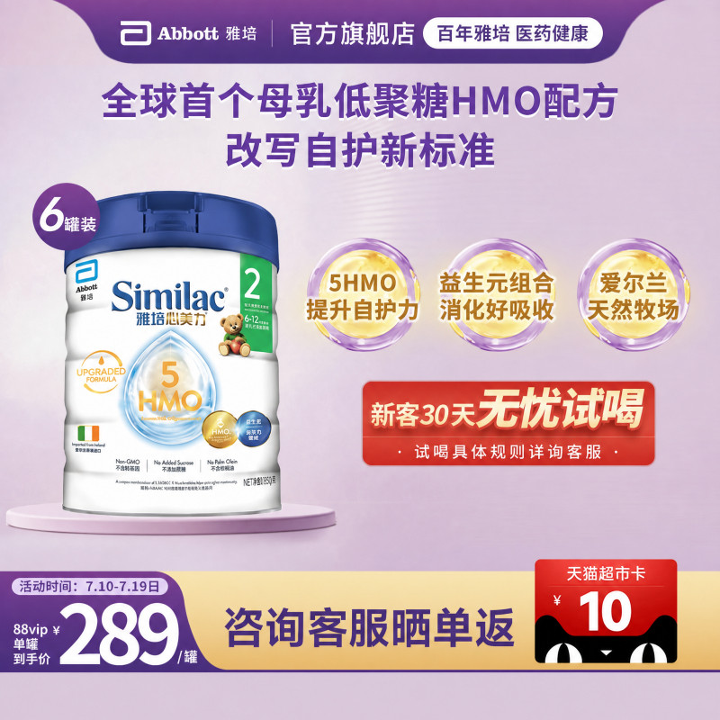 雅培港版心美力升级5hmo2段6-12月婴幼儿母乳低聚糖配方850g*6罐