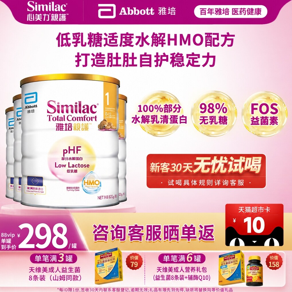 雅培港版HMO亲护部分适度水解1段婴幼儿低乳糖乳清蛋白奶粉*4罐