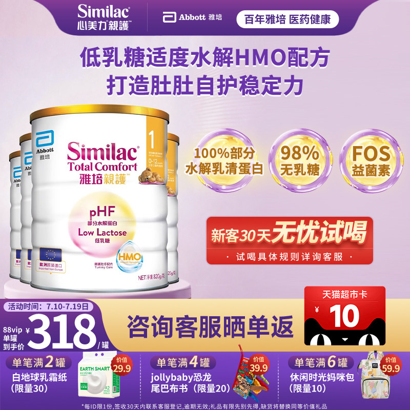 雅培港版HMO亲护部分适度水解1段婴幼儿低乳糖乳清蛋白奶粉*4罐