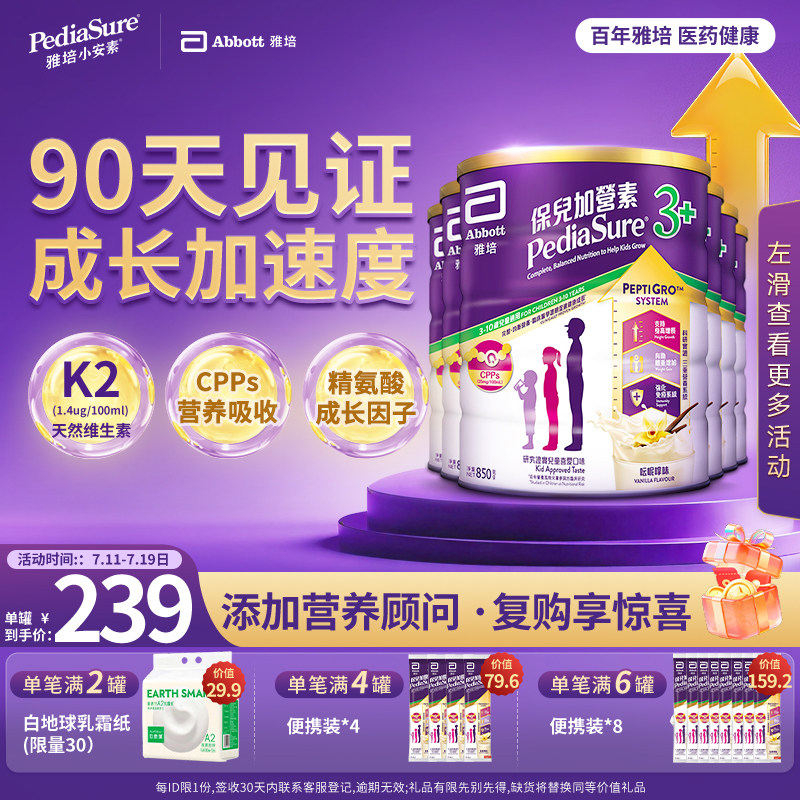 雅培港版小安素儿童成长全营养配方粉香草味3-10岁850g*6罐装