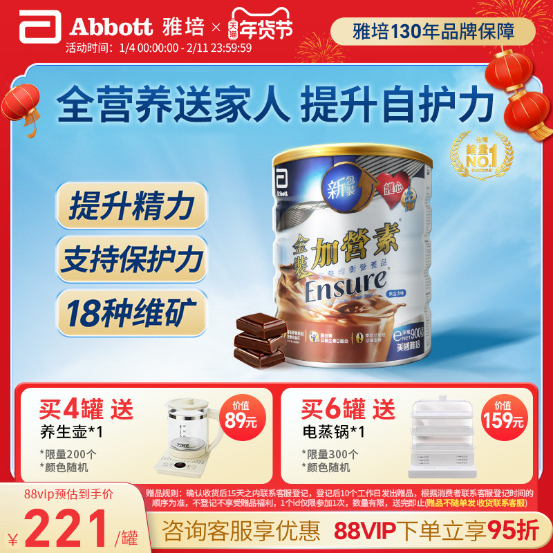 雅培ensure港版金装低糖加营素中老年高钙奶粉900g【官方正品】