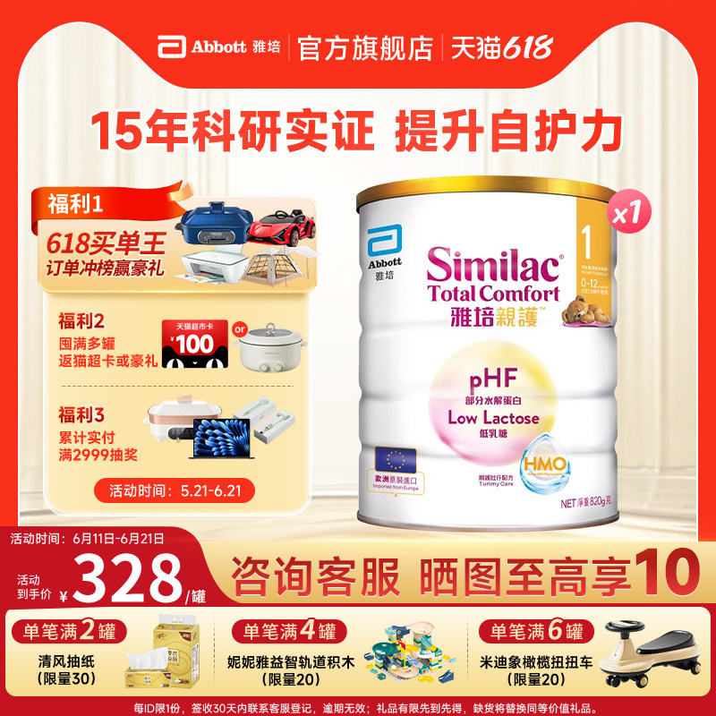 雅培港版HMO亲护1段适度水解婴幼儿配方低乳糖乳清蛋白奶粉820g
