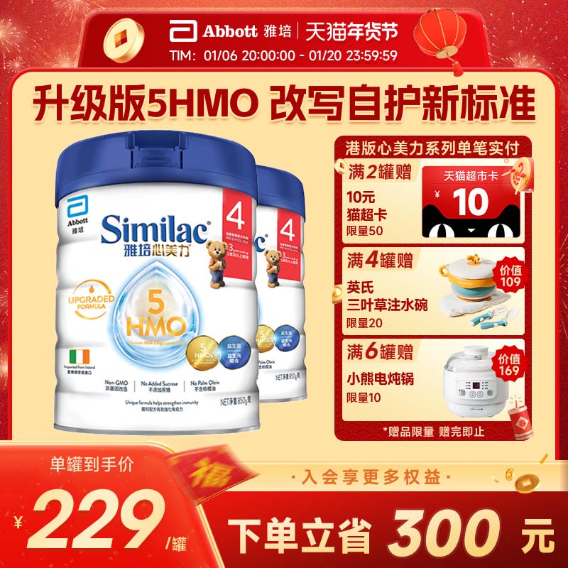 雅培港版心美力升级版5hmo4段3-6岁婴幼儿母乳营养奶粉850g*2罐