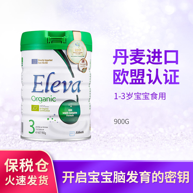 雅培港版菁智有机婴幼儿童3段1-3岁菁挚牛奶粉丹麦进口高性价比高么？