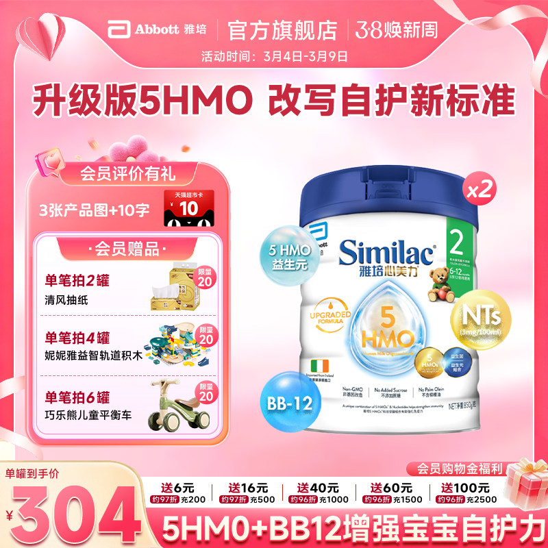 雅培港版心美力5hmo2段6-12月婴幼儿奶粉850g*2罐