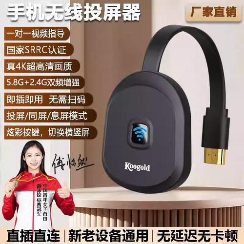 2025新款4K5G双频手机无线投屏器