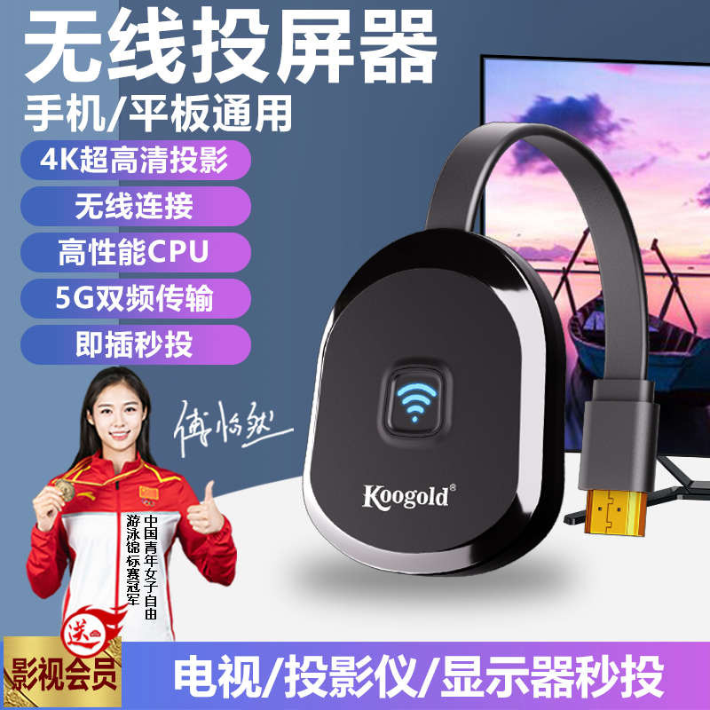 Koogold无线手机投屏器同屏横竖屏平板连电视显示器投影仪传输器