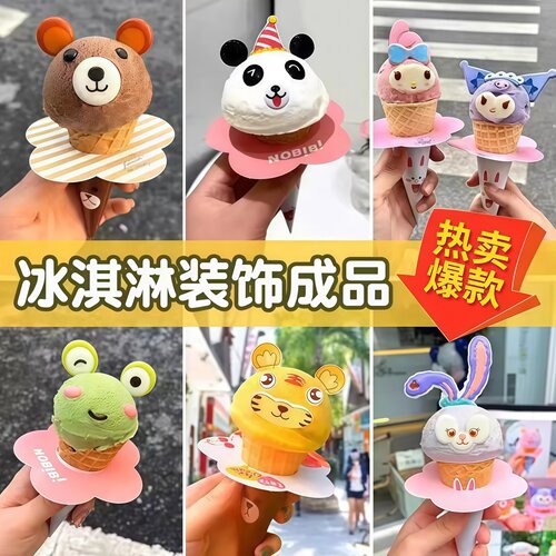 绵绵冰甜筒冰淇淋巧克力插片装饰