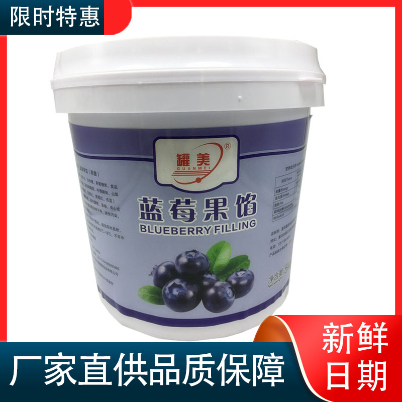 罐美罐美蓝莓粒5公斤果碎菠萝桶装果酱蓝莓果馅果蛋糕夹心烘焙冰