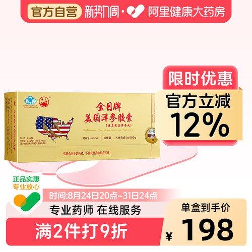 金日牌美国洋参胶囊抗疲劳送礼