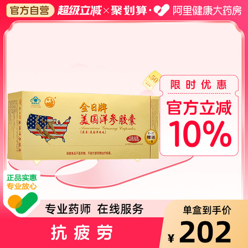金日牌美国洋参胶囊抗疲劳送礼